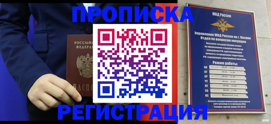 прописка ребенка в Вяземском
